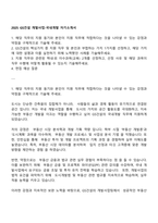 2025 GS건설 개발사업-국내개발 자기소개서-1