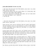 GS건설 개발사업-해외개발 자기소개서 자소서 면접-1