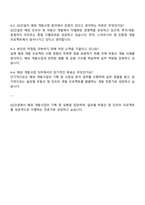 GS건설 개발사업-해외개발 자기소개서 자소서 면접-4
