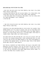 2025 GS건설 Data 기획 자기소개서 자소서 면접-1