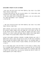 GS건설 플랜트 건축설계 자기소개서 및 면접질문-1