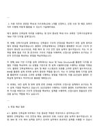 GS건설 플랜트 건축설계 자기소개서 및 면접질문-3