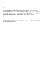 GS건설 플랜트 건축설계 자기소개서 및 면접질문-4