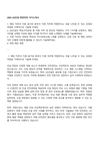 2025 GS건설 현장안전 자기소개서-1
