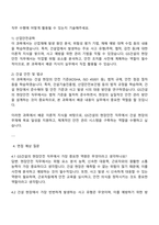 2025 GS건설 현장안전 자기소개서-3