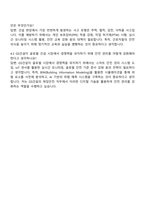 2025 GS건설 현장안전 자기소개서-4