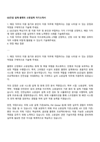 GS건설 설계-플랜트 소방설계 자기소개서-1