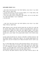 GS건설 플랜트 현장관리 자소서-1