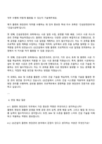 GS건설 플랜트 현장관리 자소서-3
