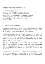 서민금융진흥원 일반직-신입 자기소개서 자소서 면접-1