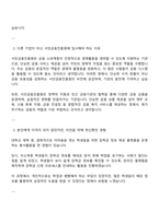 서민금융진흥원 일반직-신입 자기소개서 자소서 면접-2