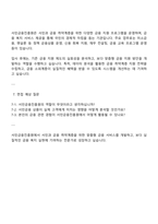 서민금융진흥원 일반직-신입 자기소개서 자소서 면접-4