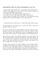 포항산업과학연구원 전기화학 기반 이차전지 분석-평가(분석화학) 자기소개서 자소서-1