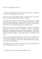 포항산업과학연구원 전기화학 기반 이차전지 분석-평가(분석화학) 자기소개서 자소서-2