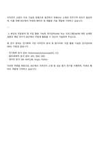 포항산업과학연구원 전기화학 기반 이차전지 분석-평가(분석화학) 자기소개서 자소서-4