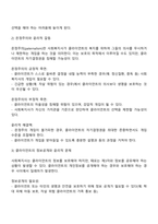 사회복지 현장에서 사회복지 실천을 하는 사회복지사가 다양한 윤리적 갈등 상황에 놓이게 될 때와 관련된 온정주의 클라이언트의 정보공개 진실성 고수 윤리적 쟁점에 대해 토론해 봅시다-2