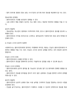 사회복지 현장에서 사회복지 실천을 하는 사회복지사가 다양한 윤리적 갈등 상황에 놓이게 될 때와 관련된 온정주의 클라이언트의 정보공개 진실성 고수 윤리적 쟁점에 대해 토론해 봅시다-3