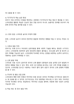 최근 유아의 스마트폰 이용이 늘어나고 증가하고 있다 유아가 스마트폰을 이용하여 놀이를 하는 것에 대해 여러 발달 측면을 고려하여 교육적 효과를 찬반 입장에서 토론해 봅시다-3