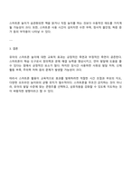 최근 유아의 스마트폰 이용이 늘어나고 증가하고 있다 유아가 스마트폰을 이용하여 놀이를 하는 것에 대해 여러 발달 측면을 고려하여 교육적 효과를 찬반 입장에서 토론해 봅시다-4