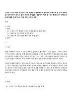 스마트 기기의 확대 보급으로 인한 부족한 실외활동으로 영유아의 신체운동 및 건강 발달이 잘 이루어지지 못하고 있다 이러한 문제점을 해결하기 위한 한 가지 방안으로서 생태교육 프로그램을 접목시키는 것에 대한 본인의 입장-1