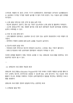 스마트 기기의 확대 보급으로 인한 부족한 실외활동으로 영유아의 신체운동 및 건강 발달이 잘 이루어지지 못하고 있다 이러한 문제점을 해결하기 위한 한 가지 방안으로서 생태교육 프로그램을 접목시키는 것에 대한 본인의 입장-2