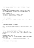 스마트 기기의 확대 보급으로 인한 부족한 실외활동으로 영유아의 신체운동 및 건강 발달이 잘 이루어지지 못하고 있다 이러한 문제점을 해결하기 위한 한 가지 방안으로서 생태교육 프로그램을 접목시키는 것에 대한 본인의 입장-3