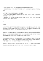 스마트 기기의 확대 보급으로 인한 부족한 실외활동으로 영유아의 신체운동 및 건강 발달이 잘 이루어지지 못하고 있다 이러한 문제점을 해결하기 위한 한 가지 방안으로서 생태교육 프로그램을 접목시키는 것에 대한 본인의 입장-4