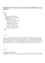 텔레마케팅이란 무엇인가에 대한 정의를 내린 후 본인이 생각하는 텔레마케팅의 성공요소를 제시해봅시다-1