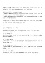 텔레마케팅이란 무엇인가에 대한 정의를 내린 후 본인이 생각하는 텔레마케팅의 성공요소를 제시해봅시다-2