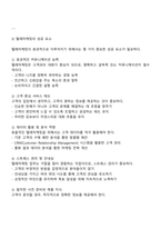 텔레마케팅이란 무엇인가에 대한 정의를 내린 후 본인이 생각하는 텔레마케팅의 성공요소를 제시해봅시다-3