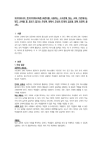 외국어로서의 한국어어휘교육론-표준어를 사용하는 수도권에 있는 교육 기관에서는 방언 교육을 할 필요가 없다는 주장에 대해서 찬성과 반대의 입장을 정해 토론해 봅시다-1