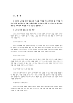 영양교육및상담 최근 고령층 인구비율이 급격히 증가하면서 노년기건강관리 보건소 노인대상으로 영양교육효과적인 교육방법과 교육내용 제시하시오00-2