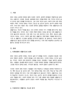 최근 기관에서의 생활지도의 필요성이 증가한 이유를 최근 사회변화와 관련하여 서술하시오-2