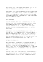 (학교사회복지론 2025년 1학기 중간과제물) 학교사회복지의 이론적 근거인 생태체계적 관점, 임파워먼트 관점, 강점 관점, 프레이리의 교육론 중 2개를 선택하고, 두 관점을 비교하여 설명 학생맞춤통합지원 정책에 대해 설명 자신이 거주하는 시도에서 학생맞춤통합지원 정책을 운영하는 시범교육지 원청 또는 선도학교 한 곳을 선정하여, 정책 내용을 요약하여 기술-5