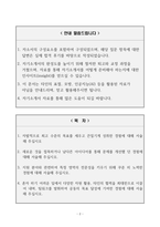 [A+] SK하이닉스 안전직무 합격자소서-2