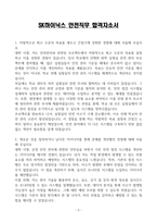 [A+] SK하이닉스 안전직무 합격자소서-3