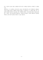 [A+] SK하이닉스 안전직무 합격자소서-5