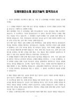 [A+] 도레이첨단소재 생산기술직 합격자소서-3