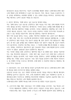 [A+] 도레이첨단소재 생산기술직 합격자소서-4