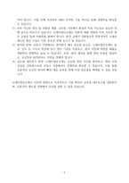 [A+] 도레이첨단소재 생산기술직 합격자소서-5