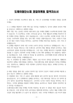 [A+] 도레이첨단소재 영업마케팅 합격자소서-3