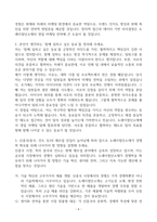 [A+] 도레이첨단소재 영업마케팅 합격자소서-4