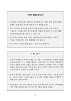 [A+] 도레이첨단소재 환경안전직 합격자소서-2