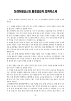 [A+] 도레이첨단소재 환경안전직 합격자소서-3