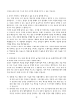 [A+] 도레이첨단소재 환경안전직 합격자소서-4