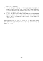 [A+] 도레이첨단소재 환경안전직 합격자소서-5
