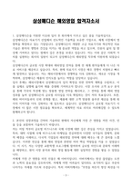 [A+] 삼성메디슨 해외영업 합격자소서-3
