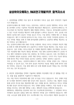 [A+] 삼성바이오에피스 R&D(연구개발)직무 합격자소서-3