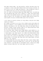 [A+] 삼성바이오에피스 R&D(연구개발)직무 합격자소서-4