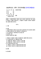 (2025학년도 1학기 중간과제물, 사회복지학개론, 공통형) 1. 사회복지학개론 1강에서 6강 중 본인이 생각하기에 가장 인상적인 장면이나 주제를 선정하시오. 2. `게을러서 가난할까 가난해서 게으를까`라는 질문에 대해 논하시오.-1